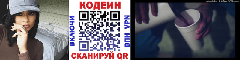 Кодеиновый сироп Lean напиток Lean (лин) Купить закладки Волосово